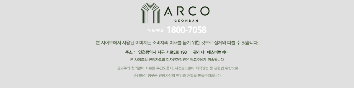 아르코 검단