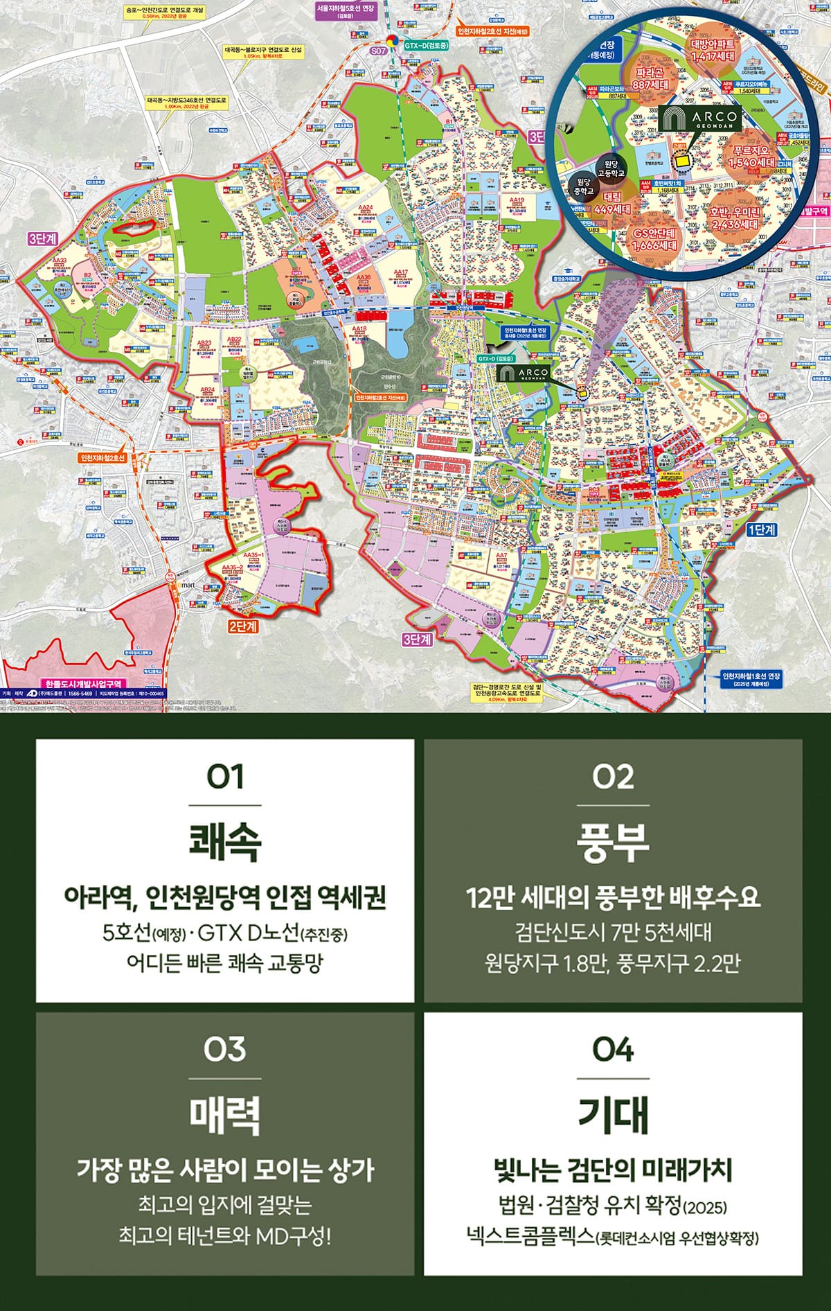 아르코 검단