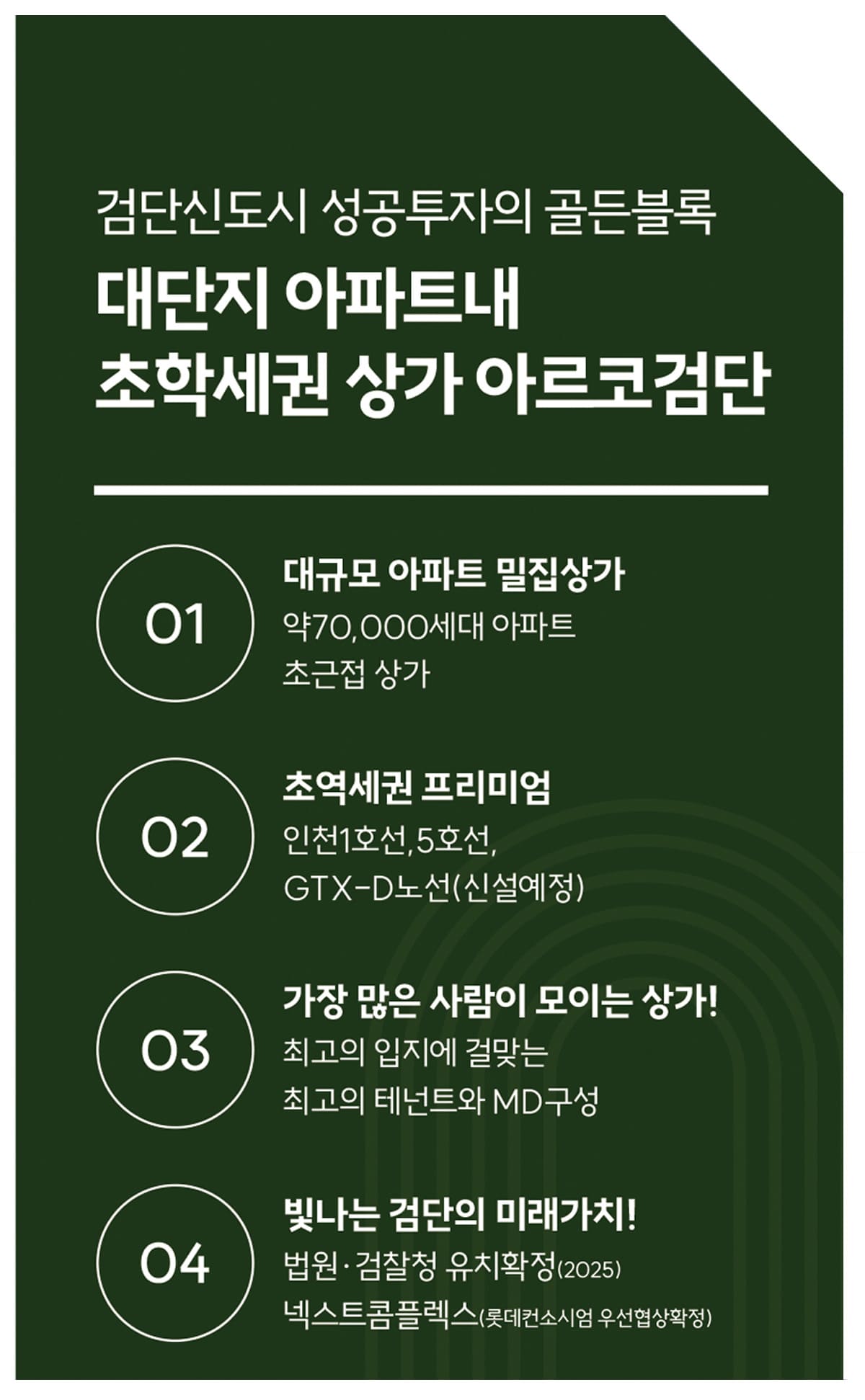 아르코 검단